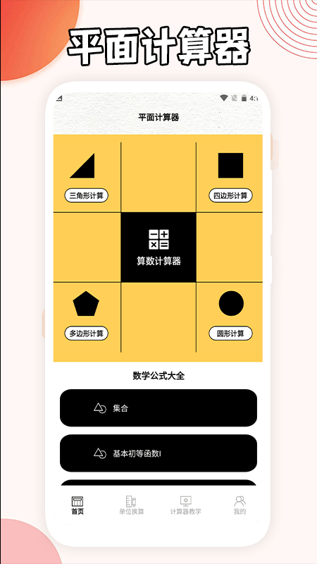 三角形计算器app图4