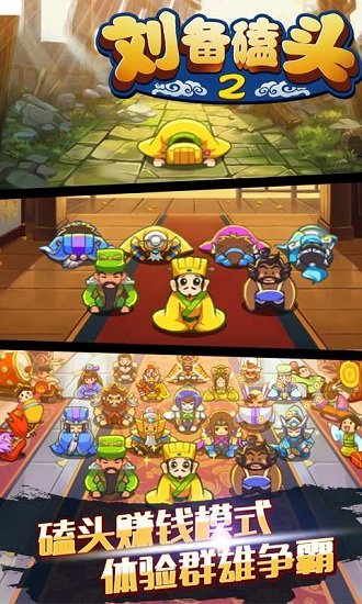 刘备磕头2游戏图3