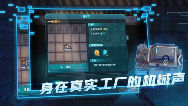 机械飞行师手游图1