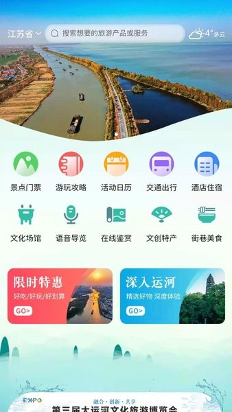 大运河云平台app图2
