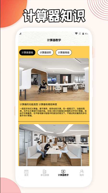 三角形计算器app
