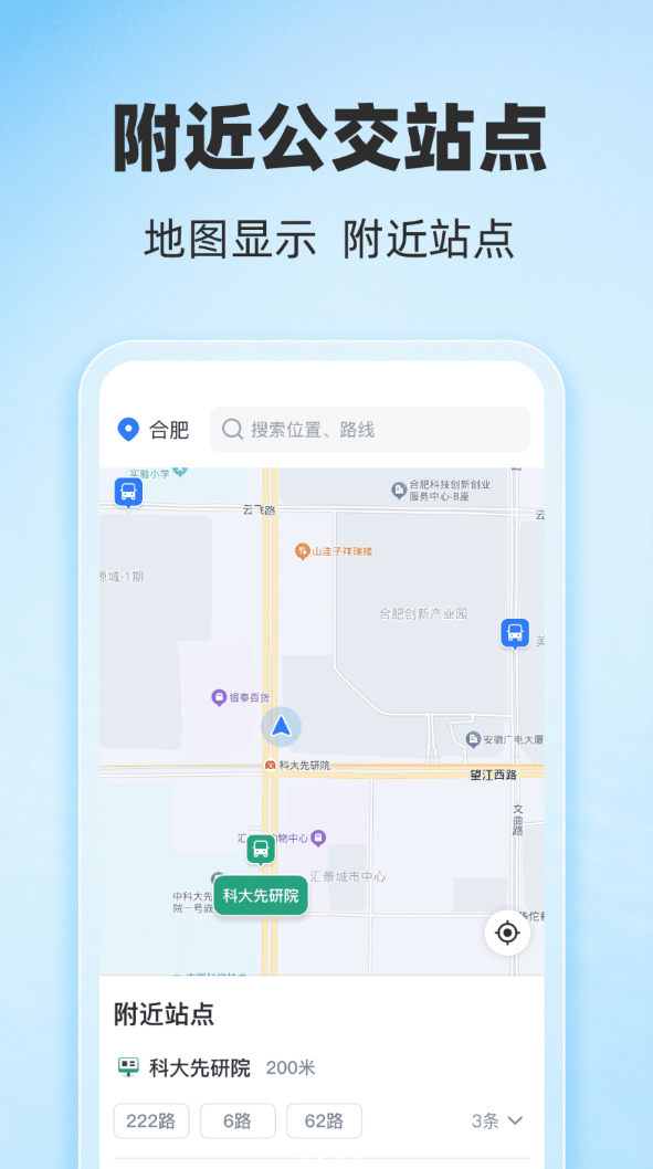 公交地铁全城通app图2