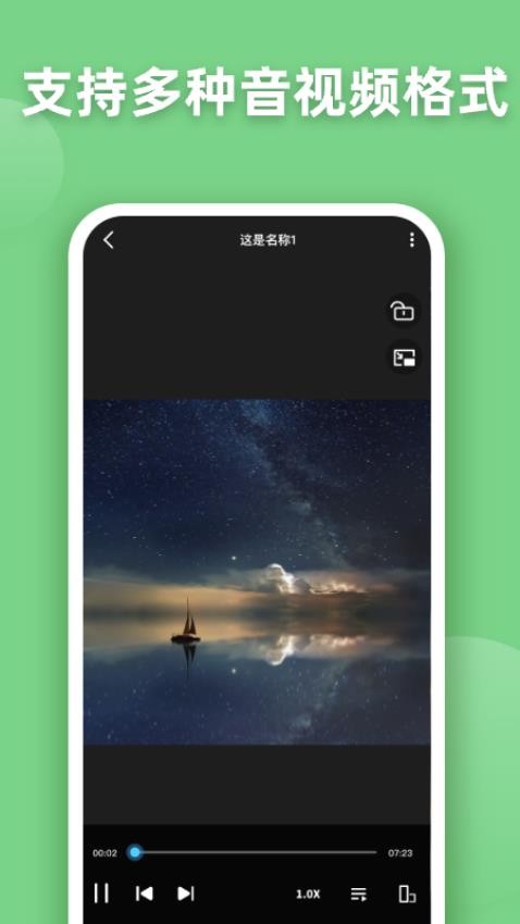 EV全能播放器app图1