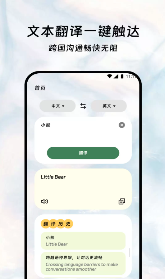 词桥翻译通app