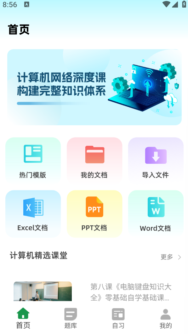 计算机一级等考宝典手机版