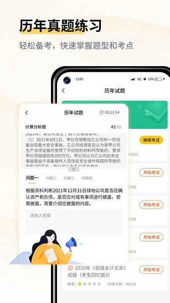 会计职考题库app