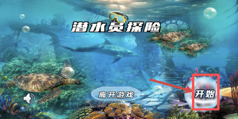 潜水员探险游戏