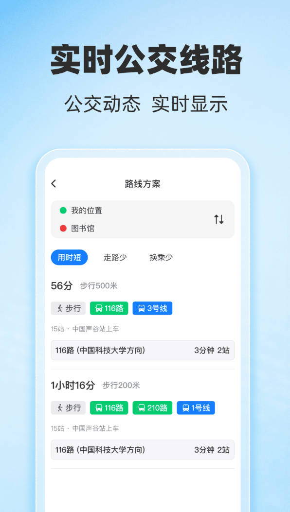 公交地铁全城通app