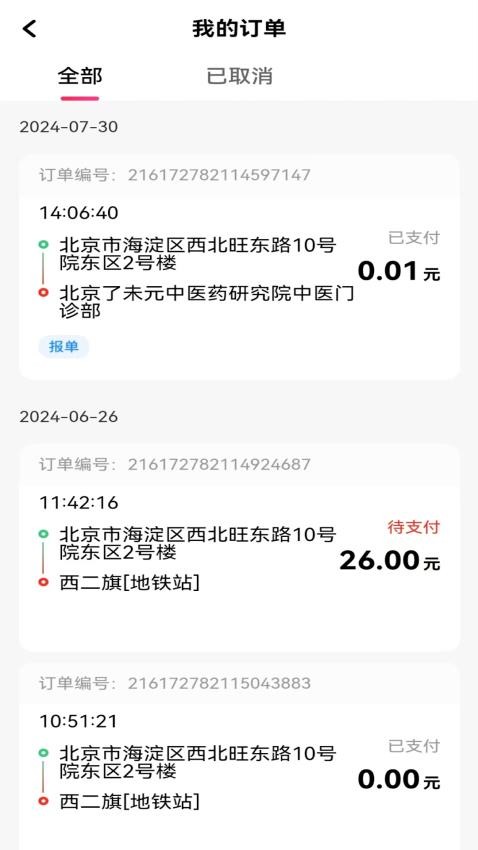 聚驾通app