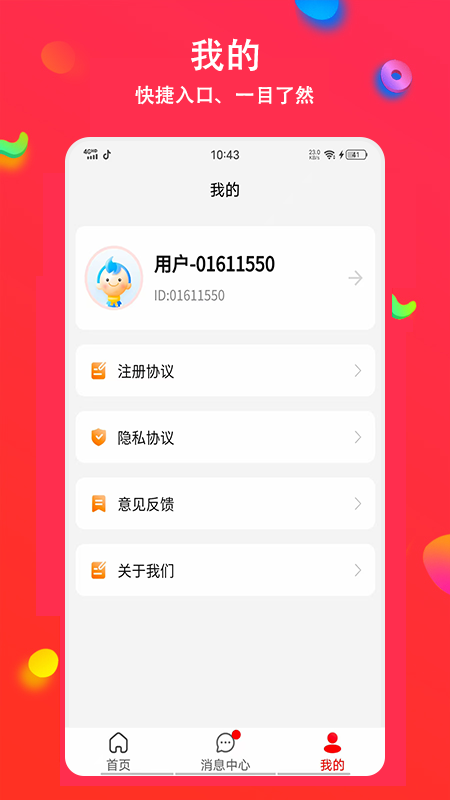加钉手机版图3