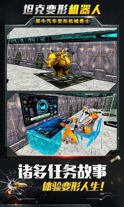 坦克变形机器人游戏图1