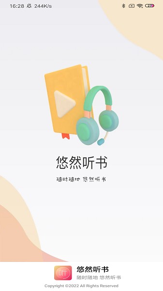 悠然听书网app