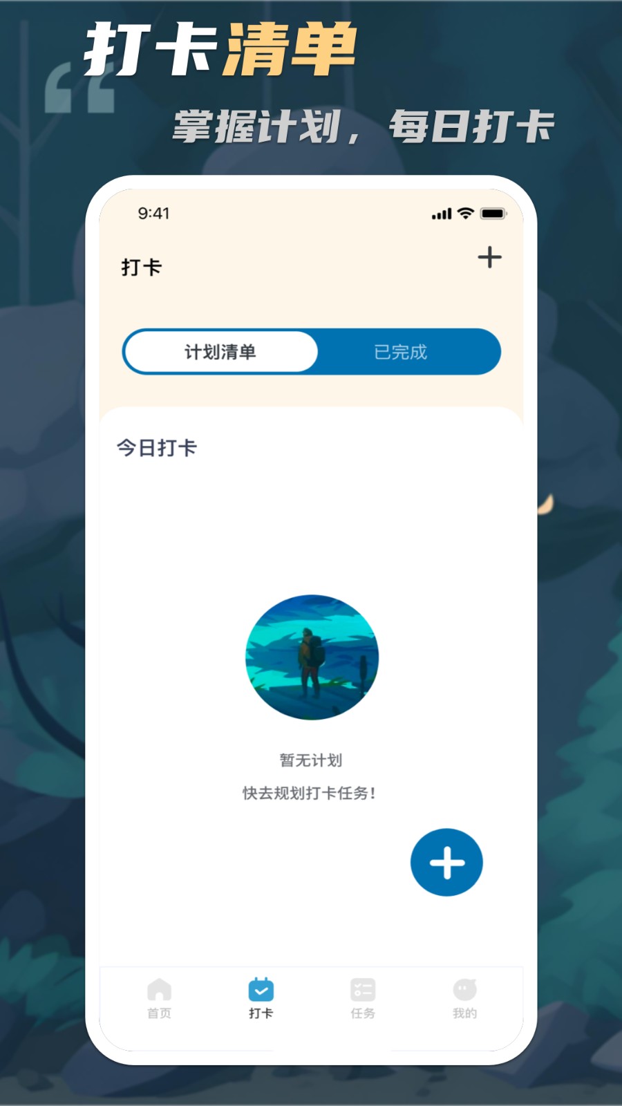 专注旅人focustraveller软件图1