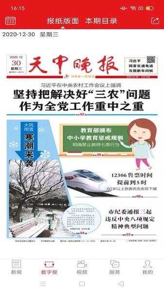 天中晚报app·图2