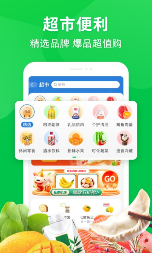 京东到家app图1