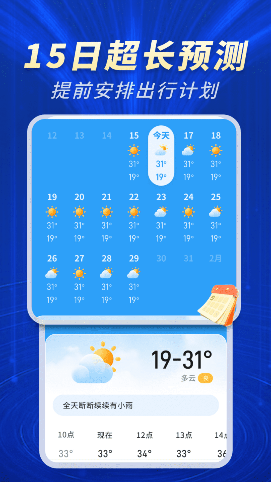 天气预报智能报app图1