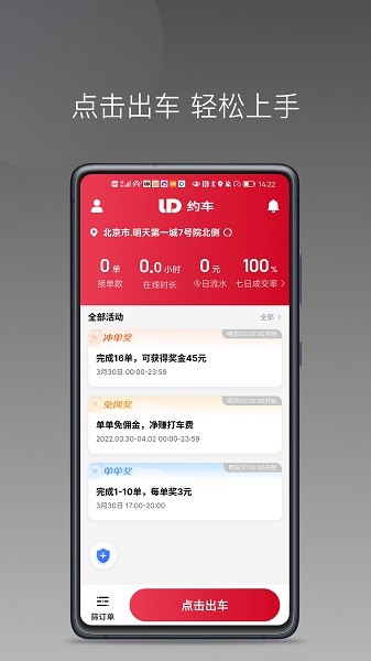 连点约车司机app