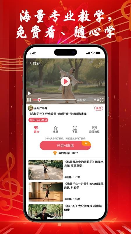 花开成舞最新版图1