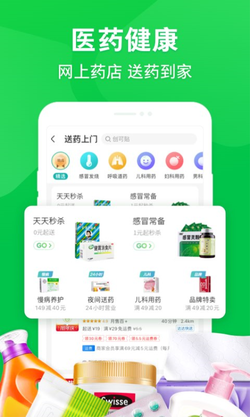 京东到家app图3