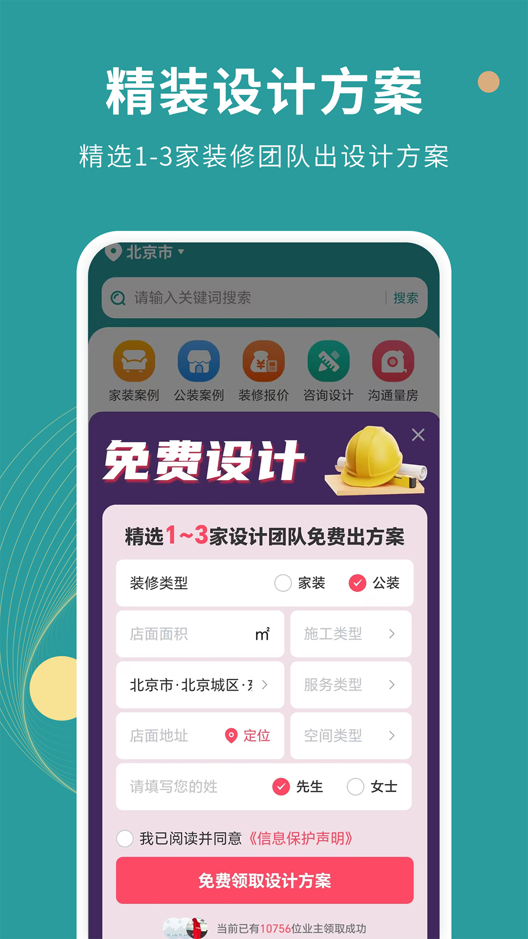 装修设计宝app图2