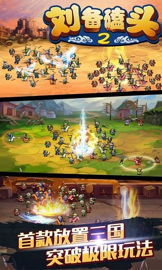 刘备磕头2游戏图1