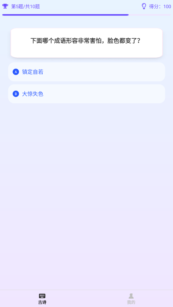 古诗填空秀手机版图3