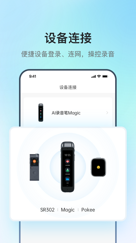 讯飞录音笔官网版图1