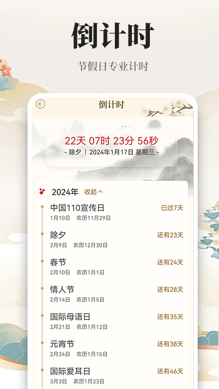 万年历日历黄历通app图1