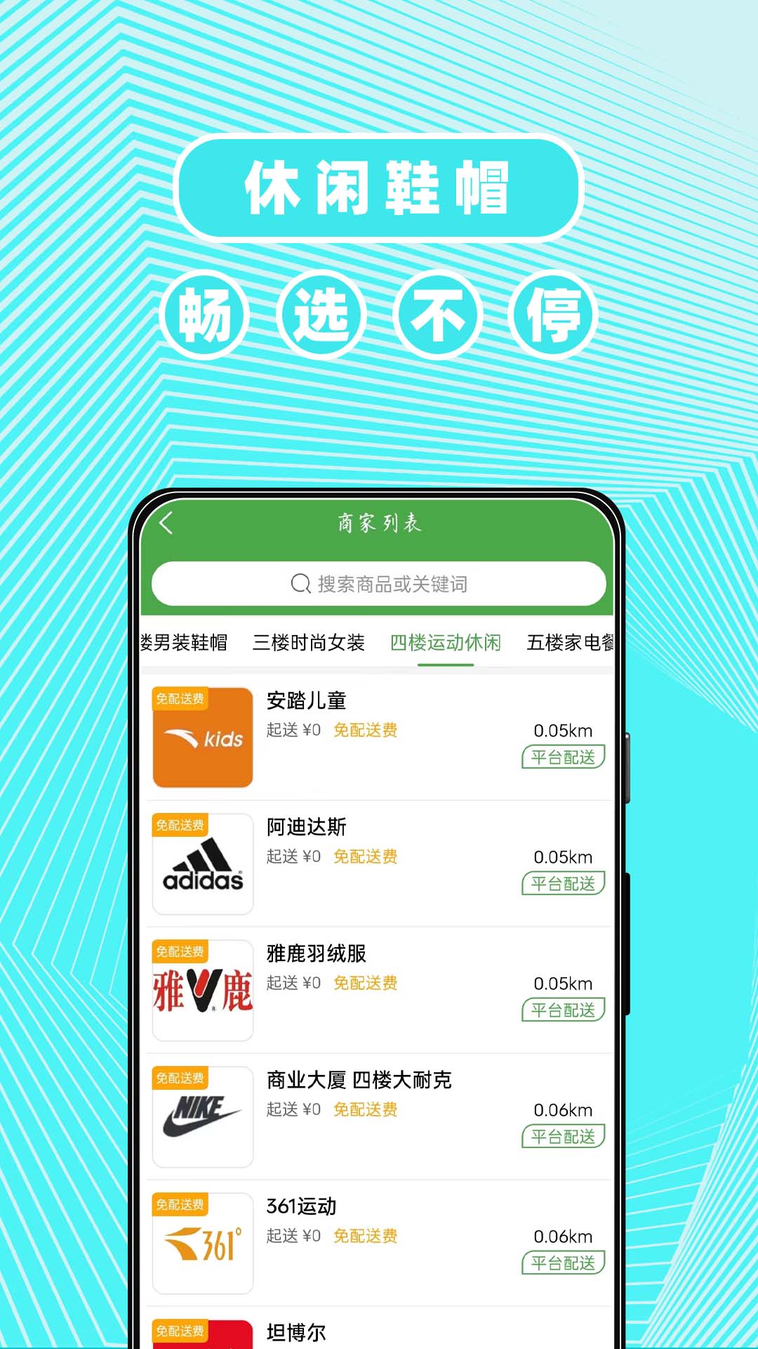 东商到家最新版图1