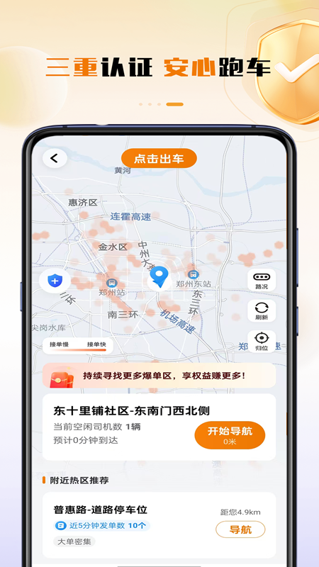 领航出行司机端app图1