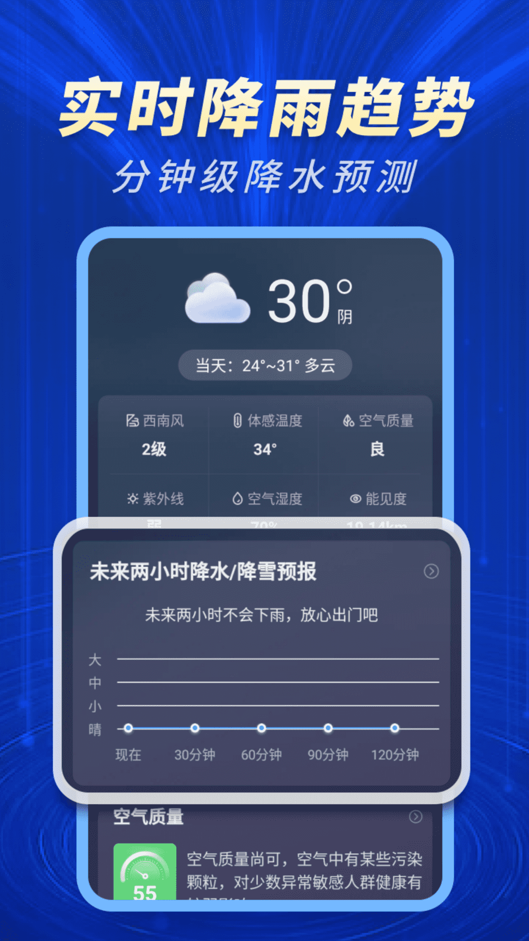 天气预报智能报app图2