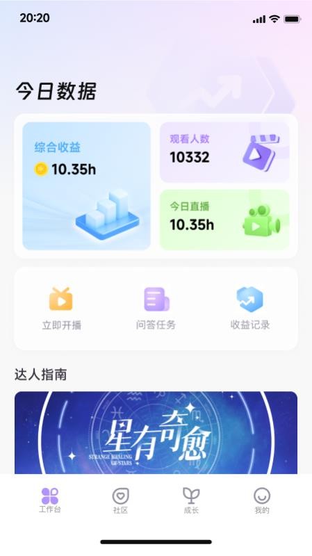 心灵达人app