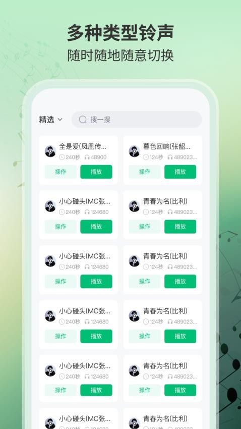 铃声大全免费版app
