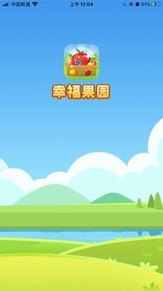 幸福果园游戏