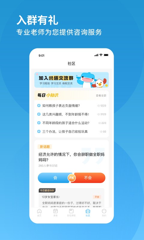 好多兴趣班app图3