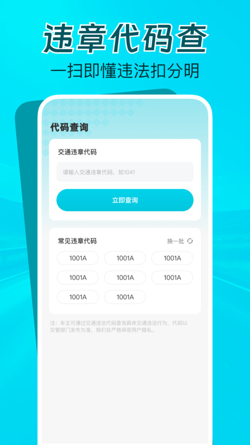 交通限行速查软件图4