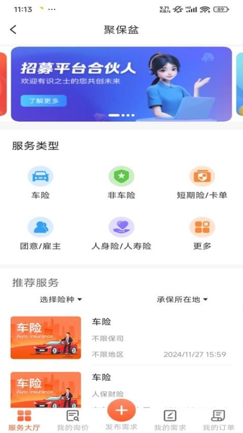 爱上保用户端app图1