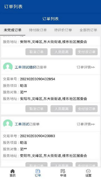 安阳智慧养老app图2