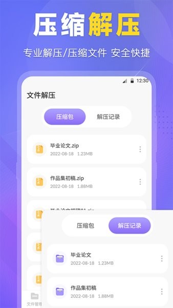 文件管理工具专家app图1