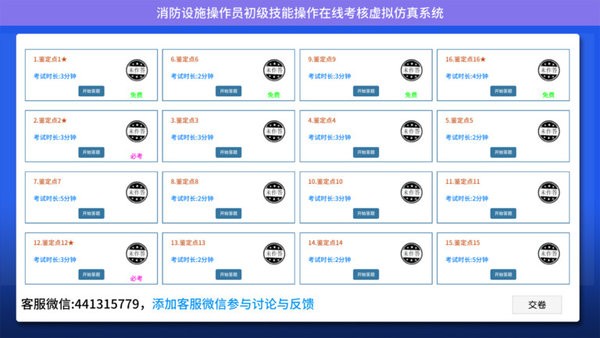 教安VR模拟软件app图1