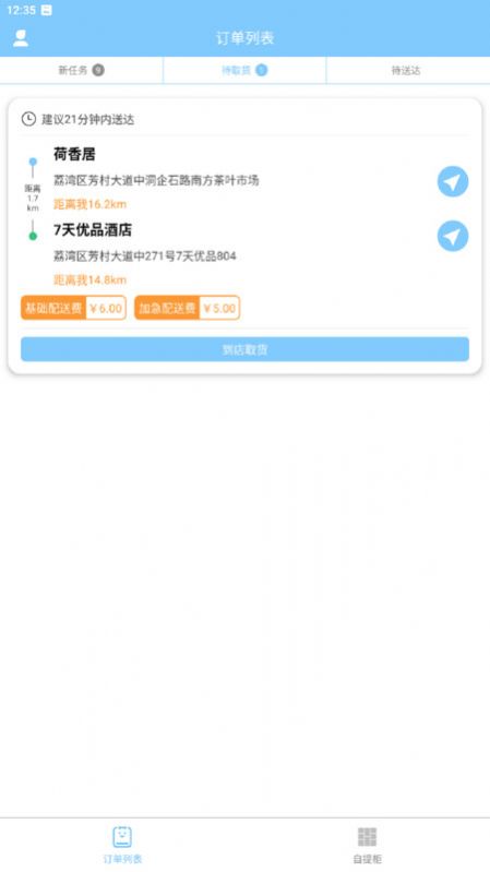 佰溯妙配最新版
