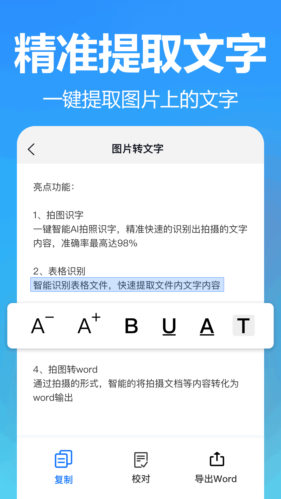 王速文字识别app图1
