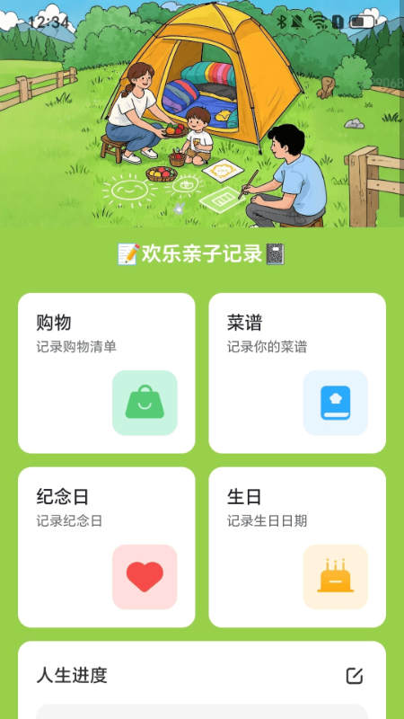 欢乐向前行app图2
