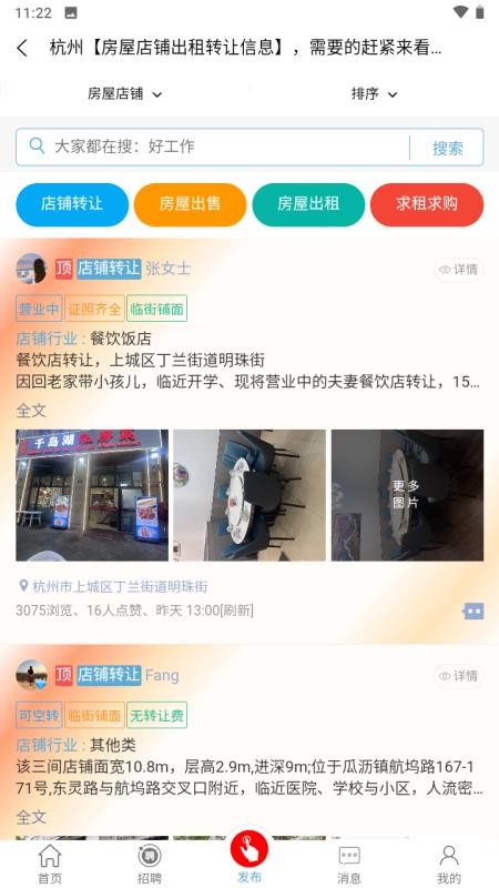 杭州信息平台app图3