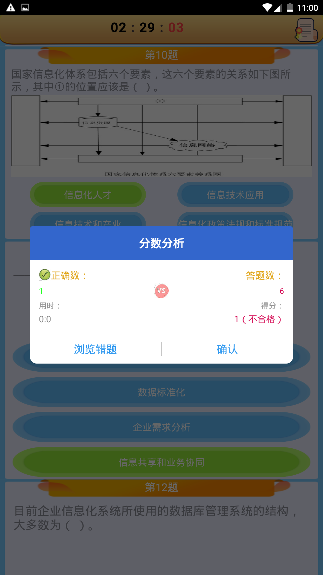 系统集成项目管理师app