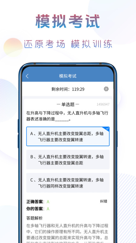 准橙无人机考试app图1