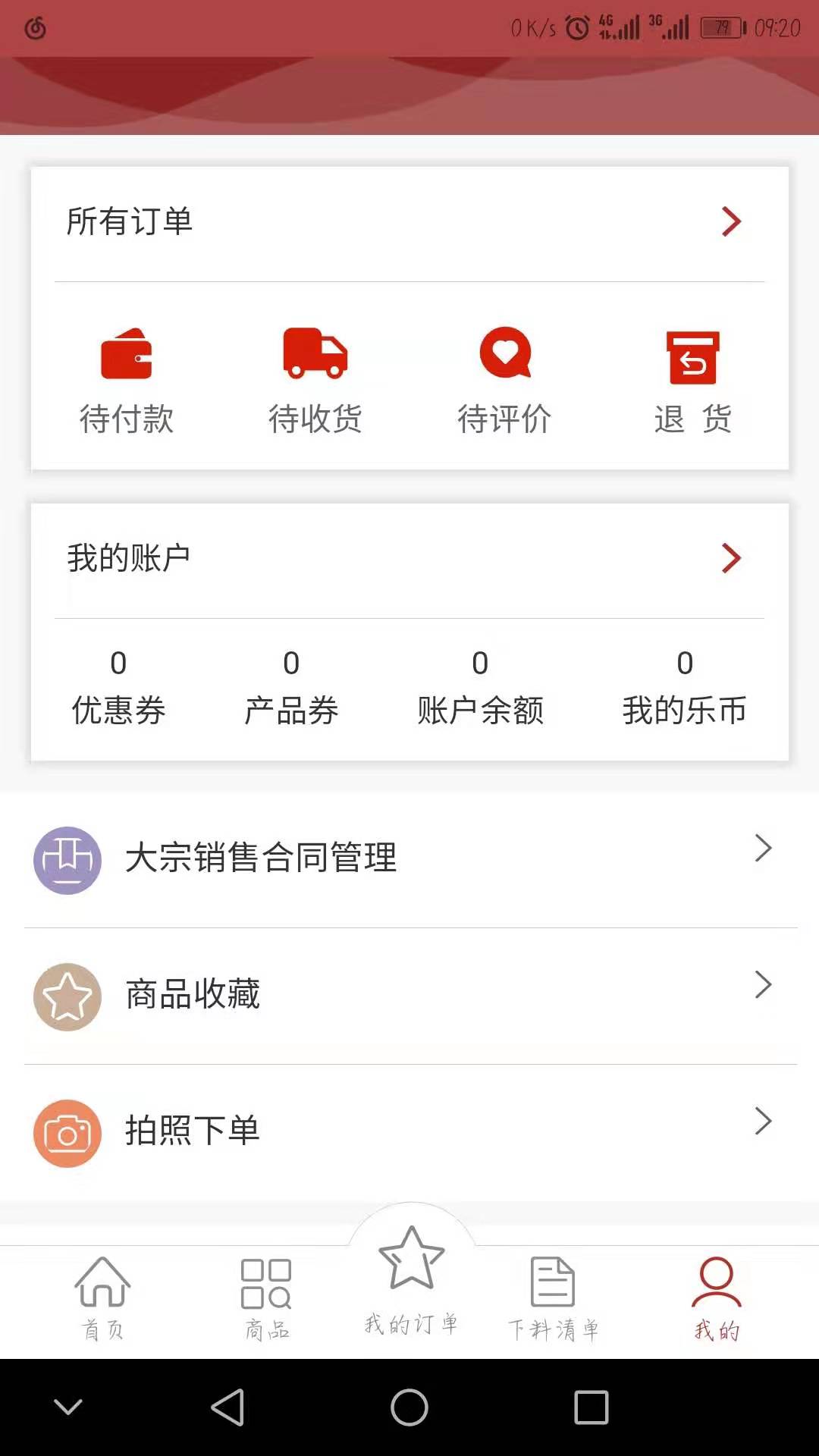 乐易装手机版图2
