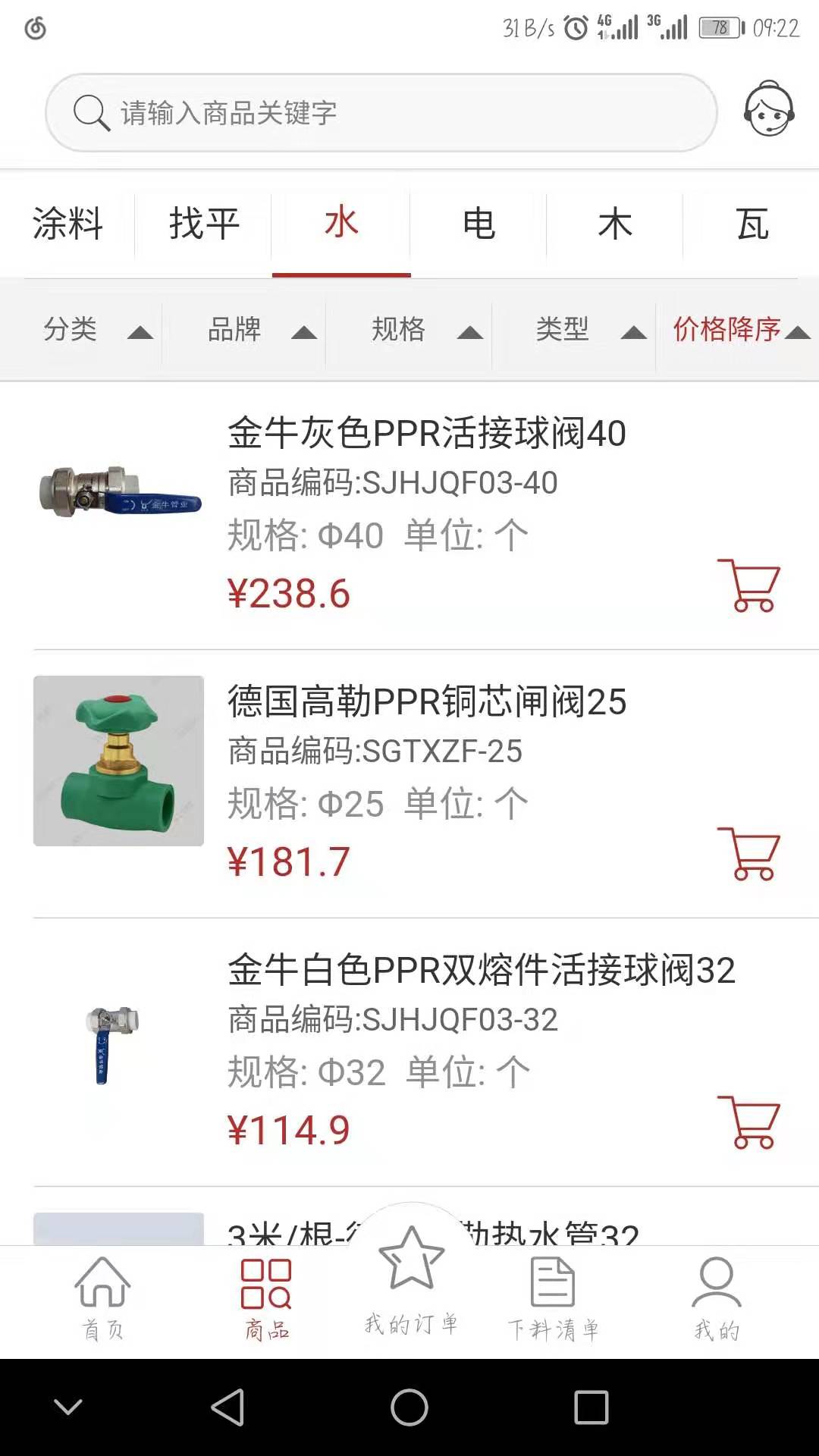 乐易装手机版图3