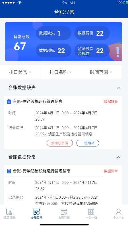 企业环境云app