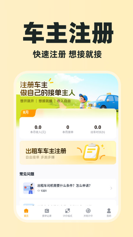 出租车主助手app